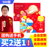 首粮【礼券】礼品卡礼品册月饼券实体购物卡提货券可兑中粮山萃 500型