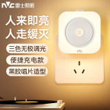 雷士（NVC） LED小夜灯母婴灯卧室床头灯喂奶起夜灯创意氛围灯女生儿童节礼物 【人体感应充插款】停电也能用