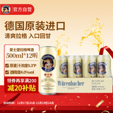 爱士堡拉格啤酒500ml*12听清爽甘冽  德国原装进口啤酒 整箱装 京东自营