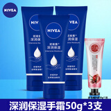 妮维雅 护手霜护手凝露50gX3支海洋精华保湿补水深润保温手部干燥多效 深润保湿手霜50mlX3支+配石榴手霜30g