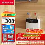 志高（CHIGO）即热式电热水器小厨宝5500W迷你厨房家用电热水龙头加热器集成免储水不限水量过水热水宝ZG-KB518