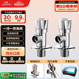 九牧（JOMOO）黄铜加厚角阀三角阀1冷1热套装   02064-1C-1 