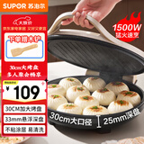 苏泊尔（SUPOR）电饼铛家用 电饼档双面加热煎饼锅 煎烤机烙饼锅三明治机 加大加深 早餐机烤肉独立控温 JJ30A645