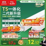 FSL佛山照明LED灯管T5支架一体化套装1米LED灯带12W日光色6500K