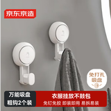 京东京造 Space 吸盘挂钩免打孔强力真空挂毛巾浴室卫生间无痕粘钩2件装
