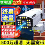 镭威视摄像头监控器套装360度全景无死角可对话旋转无线wifi高清夜视室户外防水4g手机远程农村家用追踪 【4G免充值】送终身免流量+云台旋转 【家用推荐】含64G内存卡