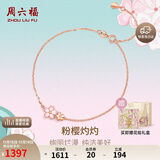 周六福18K金手链女樱花醉手链生日礼物 16+3cm