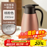 泰福高（TAFUCO）保温壶316不锈钢热水瓶家用大容量暖水壶暖壶T1267-桃粉色-2.0L