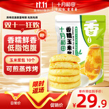 十月稻田 香糯玉米浆包 10个 2斤 玉米粑粑 东北原味 低脂粗粮 早餐代餐