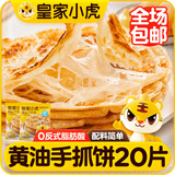 皇家小虎黄油手抓饼20片2kg宝宝早餐半成品煎饼0反式脂肪酸起酥油源头直发