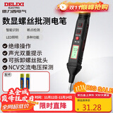 德力西电气数显测电笔电工螺丝刀验电笔H1A300可拆卸批头 12-300V