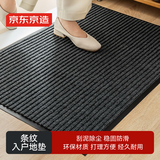 京东京造条纹入户地垫 进门玄关门口除尘刮泥防滑吸水地垫脚垫地毯60x90cm