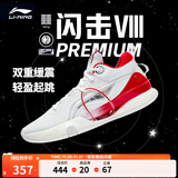 李宁 闪击8Premium男鞋篮球鞋beng科技轻便透气支撑专业实战运动鞋 标准白(111款)-1 47.5
