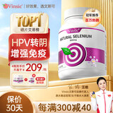 Vinsic麦芽硒片hpv转阴提高增强免疫力和抵抗力女性女士补硒有机富硒 1瓶装【HPV硒片】