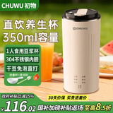CHUWU德国迷你豆浆机小型破壁机全自动免煮免过滤2025新款轻音榨汁机1-2人豆浆杯便携式一人旅行烧水杯 米白色【免滤+免煮+干豆直打】 0.35L 850*850*1750mm