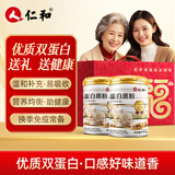 仁和蛋白粉优质双蛋白成人中老年送礼物营养品礼盒装送长辈 500g*2罐