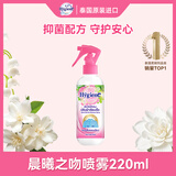 喜净Hygiene泰国进口喷雾 晨曦之吻220ml 防静电除皱除味抑菌留香