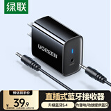 绿联直插式蓝牙接收器5.4版3.5mm蓝牙音频适配器台式电脑笔记本连接音响aux老式功放耳机高清音质  