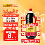 李锦记 鲜味生抽1.5kg  提鲜调味 口口鲜香 酿造酱油 百搭调味 