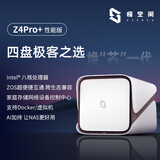 极空间私有云Z4Pro+性能版 8核16G内存四盘位AI NAS网络存储智能娱乐企业办公家庭云服务器适用iphone17