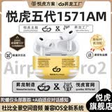 悦虎洛达昇龙【旗舰店】顶配五代悦虎1571AM洛达昇龙华强北蓝牙耳机pro2适配苹果iphone16降噪无线礼物入耳 悦虎直营-五代1571AM【C口】