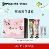 MARVIS玛尔仕漫游花园限定礼盒玫瑰桂花75ml*2+亮白10ml*2牙膏套装 