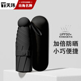 天玮伞业超轻遮阳伞五折伞黑胶防晒防紫外线胶囊伞可定制W510090-01