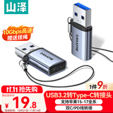 山泽USB3.2转Type-C转接头OTG苹果17/16/15快充电数据线车载CarPlay转换器华为小米手机平板耳机笔记本