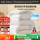 水星家纺被子澳洲羊毛冬季冬被芯冬季加厚被子被芯220x240cm约8.6斤