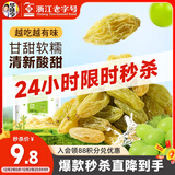 华味亨葡萄干400g/袋 新疆无核葡萄果干蜜饯小包装健康零食出游