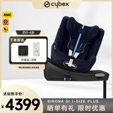 Cybex儿童安全座椅0-4一键360度旋转双向坐躺车载Sirona Gi i-Size Plus潮汐蓝