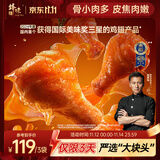 锋味派奥尔良烤鸡翅中翅根 350g /袋 冷冻半成品烤翅嘟嘟翅空气炸锅食材