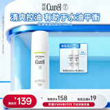 珂润（Curel）控油化妆水150ml 补水保湿爽肤水 户外出游 轻松控油 成毅代言