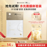 COCOCHICOSME蔻蔻琪AG面膜单片 抗糖透亮细嫩莹润补水护肤体验装单片 