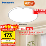 松下（Panasonic）吸顶灯卧室阳台书房灯RA90高显色IP40三防36瓦HHXC3100【包安装】