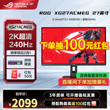 华硕ROG 绝神27 27英寸电竞显示器 4k电脑屏幕 原生320Hz高刷 游戏显示屏 1ms响应 XG27ACMEG【新品】2K240Hz