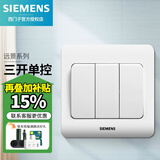西门子（SIEMENS） 开关插座 墙壁插座大间距电源86型插座远景雅白 三开单控