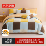 京东京造 220g牛奶绒三件套 A类秋冬加厚高克重法兰绒保暖单人学生宿舍 0.9/1.2m床 甜巧Milky