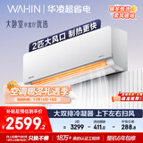 华凌空调 2匹超省电新一级能效 舒适风大风量卧室客厅空调挂机 以旧换新KFR-50GW/N8HL1 家电国家补贴