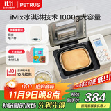 柏翠(petrus)【政府补贴】面包机 烤面包机 揉面和面机 全自动 家用冰淇淋PE8860Y