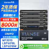 天色CRG912硒鼓4支装适用佳能MF3010 LBP3018 LBP3108 LBP6018 LBP6018w LBP6018L硒鼓P1005 P1006打印机硒鼓