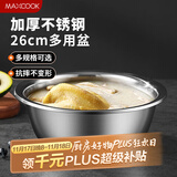 美厨（maxcook）不锈钢盆洗菜盆调料盆和面盆 加大加厚味斗26cm 拌沙拉个MCWA-015