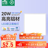 雷士照明（NVC）LED集成厨卫嵌入铝扣板卫生间300*300政府补贴面板灯雾银全光谱