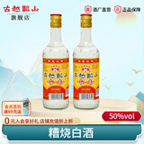 古越龙山 绍兴调香糟烧白酒瓶装50度 50度 450mL 2瓶