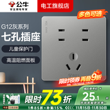 公牛开关插座面板全屋套装G12灰色五孔一开墙壁暗装超薄墙面官方旗舰 七孔插座