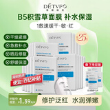 德德维芙（DETVFO）积雪草面膜b5补水保湿烟酰胺提亮黄肤色敏感肌舒缓修复女男士20片