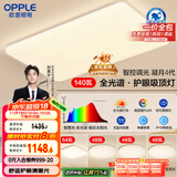 欧普（OPPLE）全光谱护眼吸顶灯客厅灯智能LED照明灯具简约包安装套餐1 凝月4