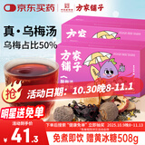 方家铺子酸梅汤原料包808g免煮即泡(含酸梅汤+黄冰糖) 桂花乌梅汤酸梅汁