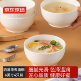 京东京造 碗 家用面碗陶瓷餐具米饭碗拉面碗大汤碗 奶油华夫6英寸碗4个装