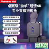 纽曼（Newmine）【20倍遥控变焦】4K电脑直播摄像美颜超清双目免驱摄像机主播带货设备竖屏会议视频笔记本台式电脑